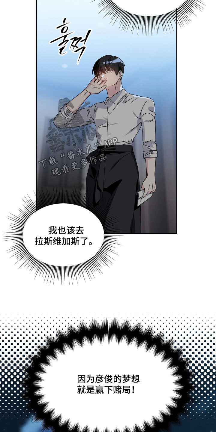 底牌与谎言漫画,第15章：梦想1图