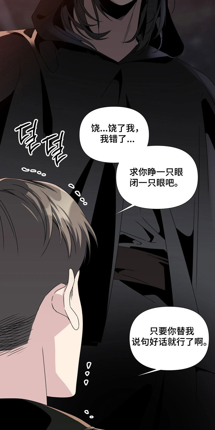 底牌与谎言漫画,第17章：不好的预感5图