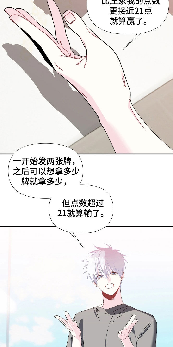 底牌与谎言漫画,第18章：21点3图