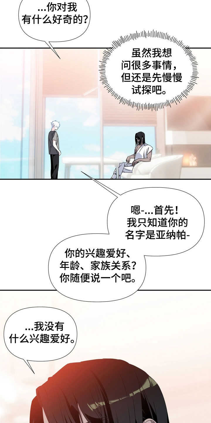 底牌与谎言漫画,第19章：玩牌5图