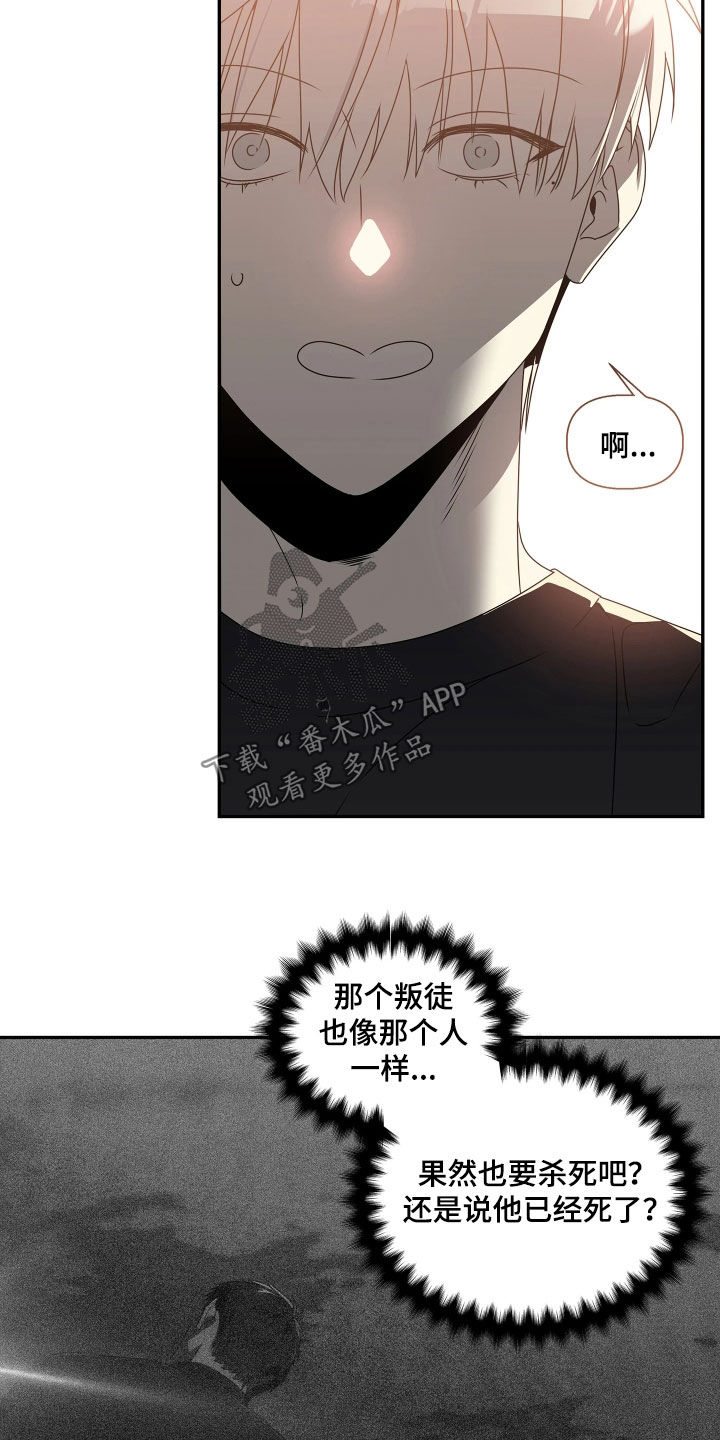 底牌与谎言漫画,第14章：无法彻底痊愈2图
