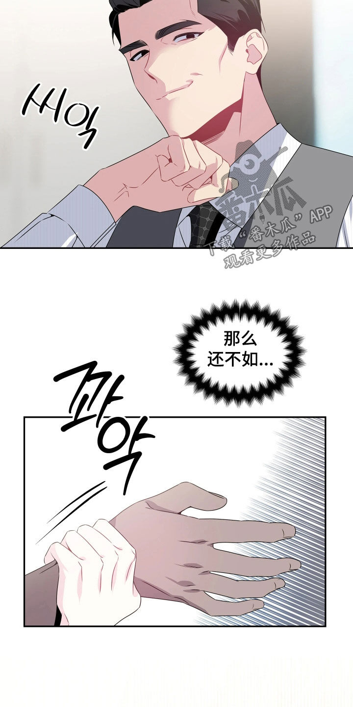 底牌与谎言漫画,第12章：受人摆布5图