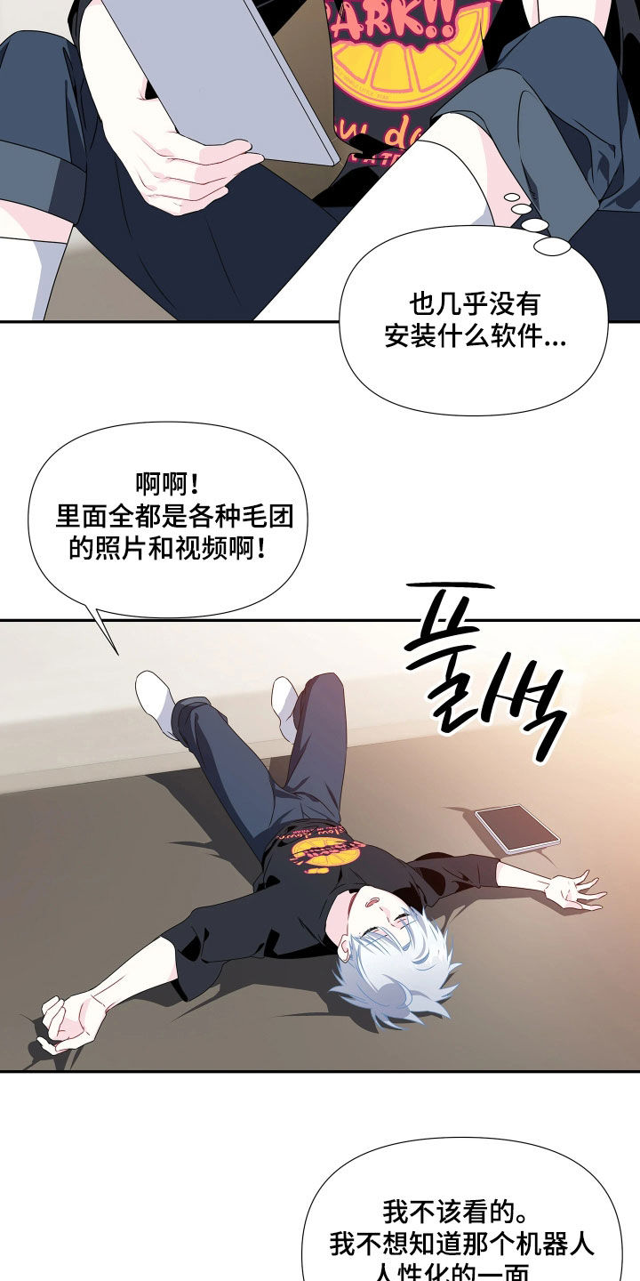 底牌与谎言漫画,第16章：不想承认2图