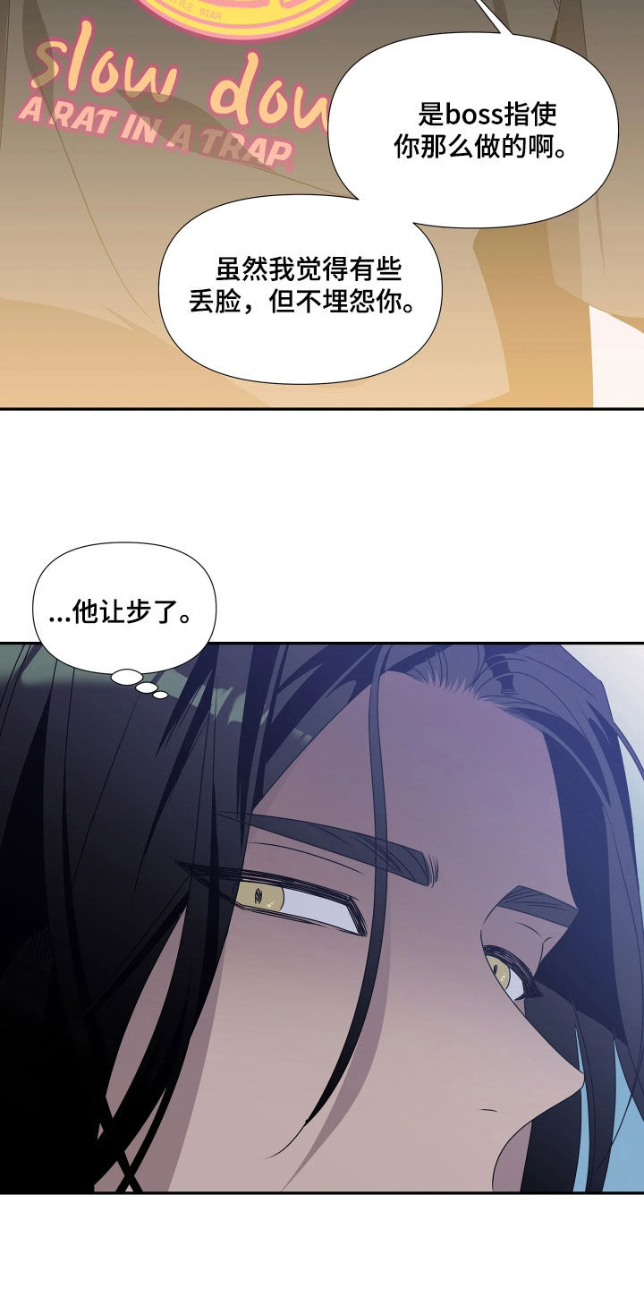 底牌与谎言漫画,第14章：无法彻底痊愈5图