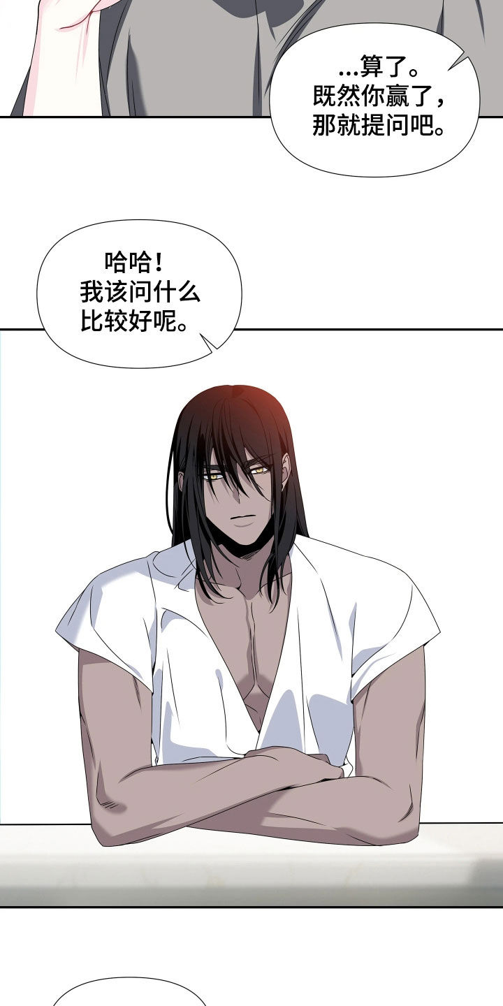 底牌与谎言漫画,第19章：玩牌4图