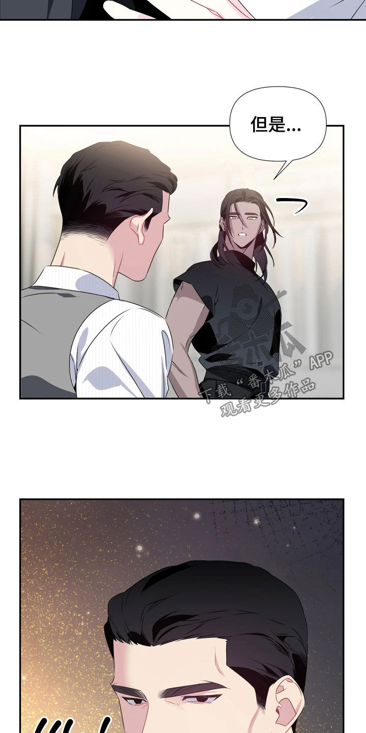 底牌与谎言漫画,第12章：受人摆布3图