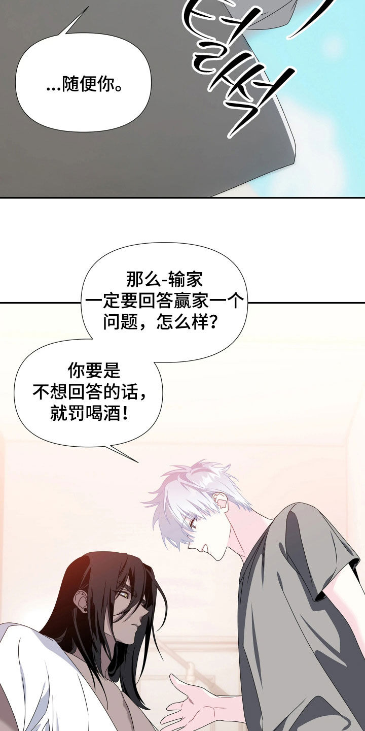 底牌与谎言漫画,第19章：玩牌2图