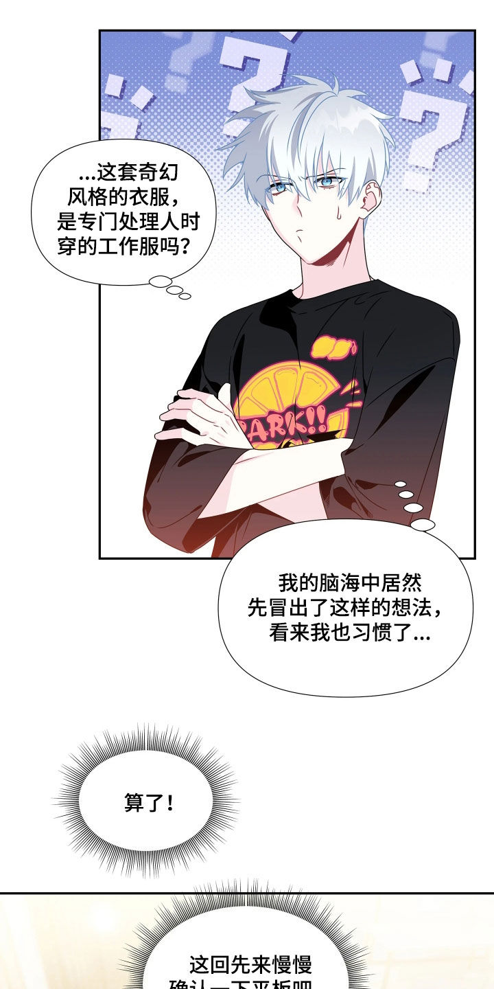 底牌与谎言漫画,第16章：不想承认5图