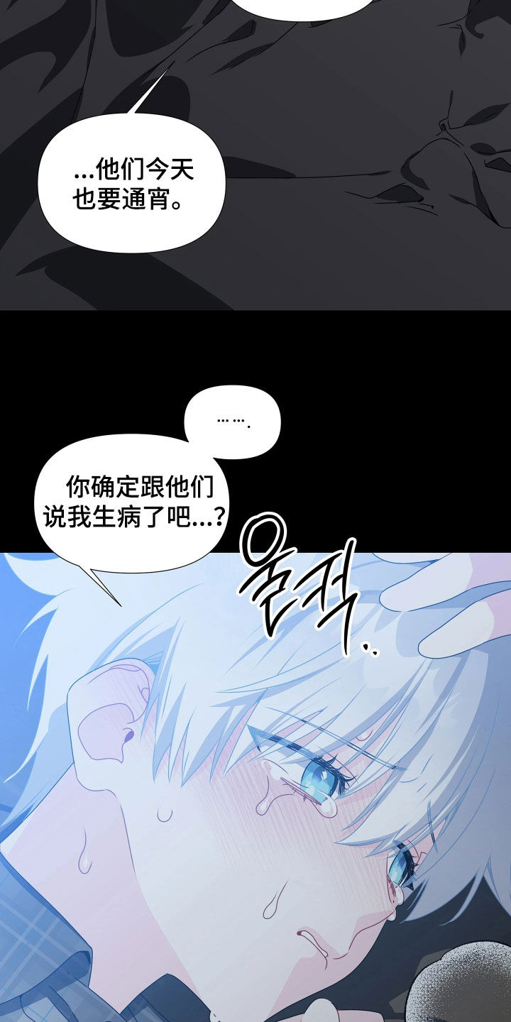底牌与谎言漫画,第18章：21点3图