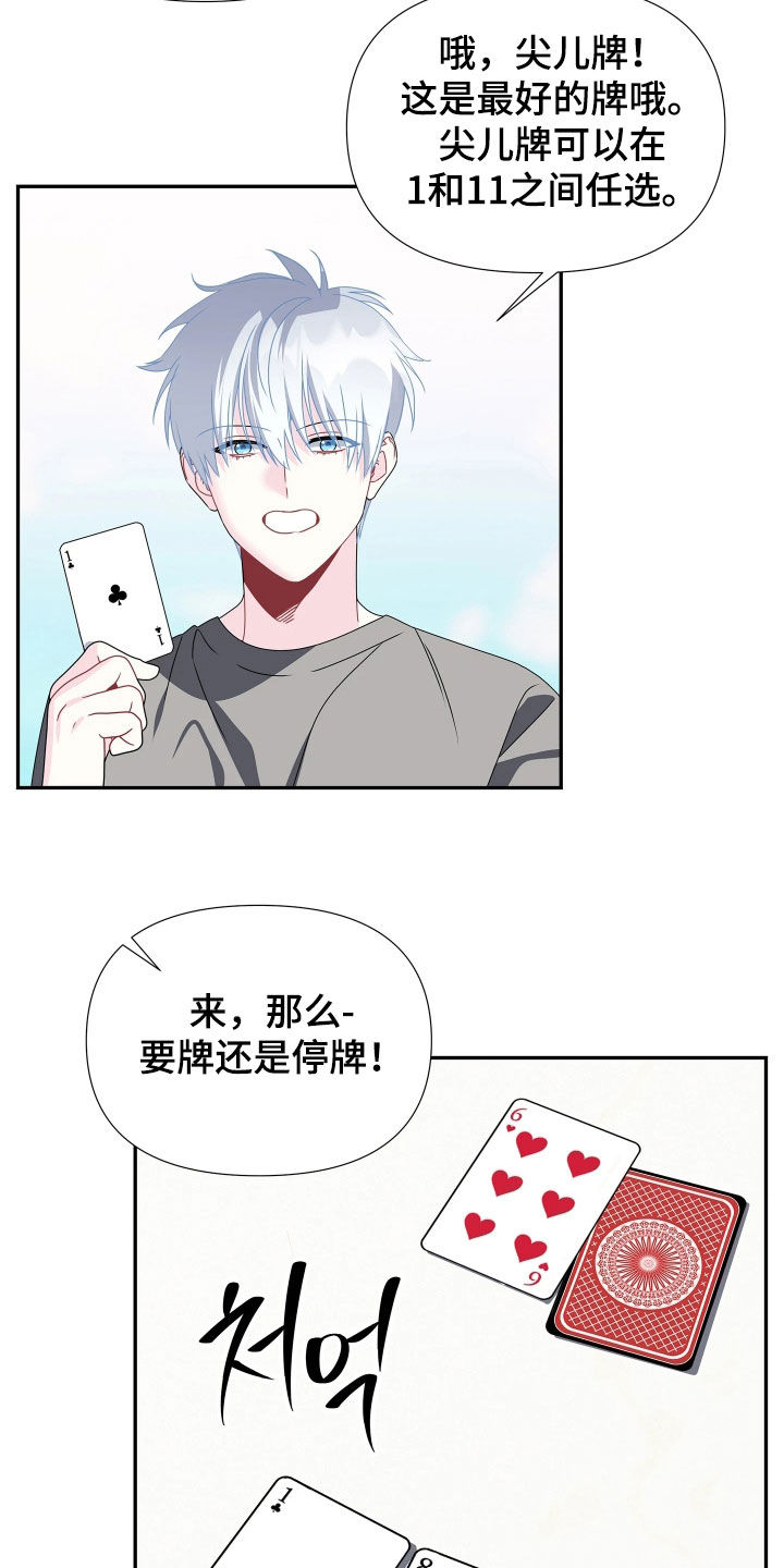 底牌与谎言漫画,第19章：玩牌5图