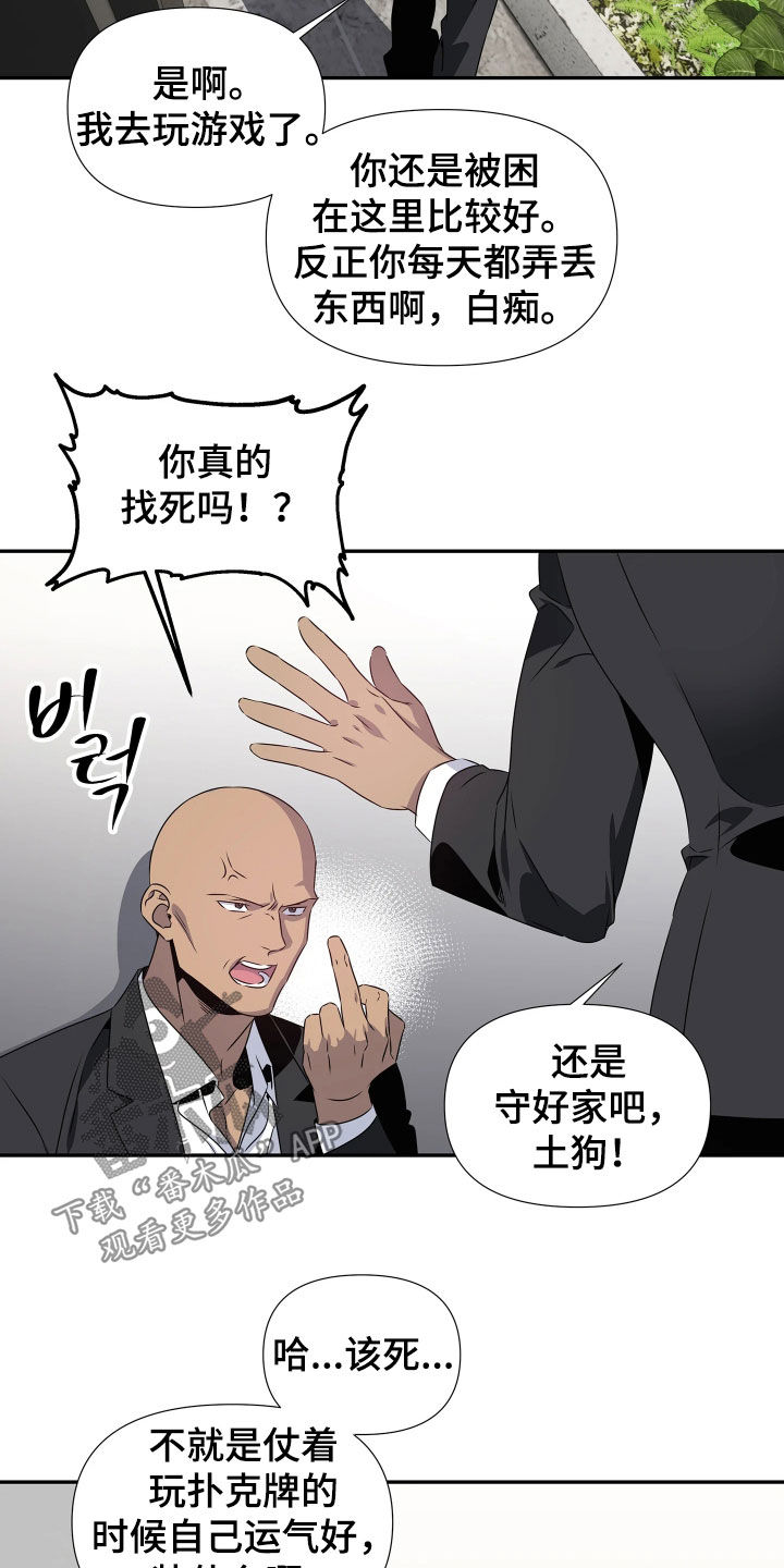 底牌与谎言漫画,第13章：拉拢5图