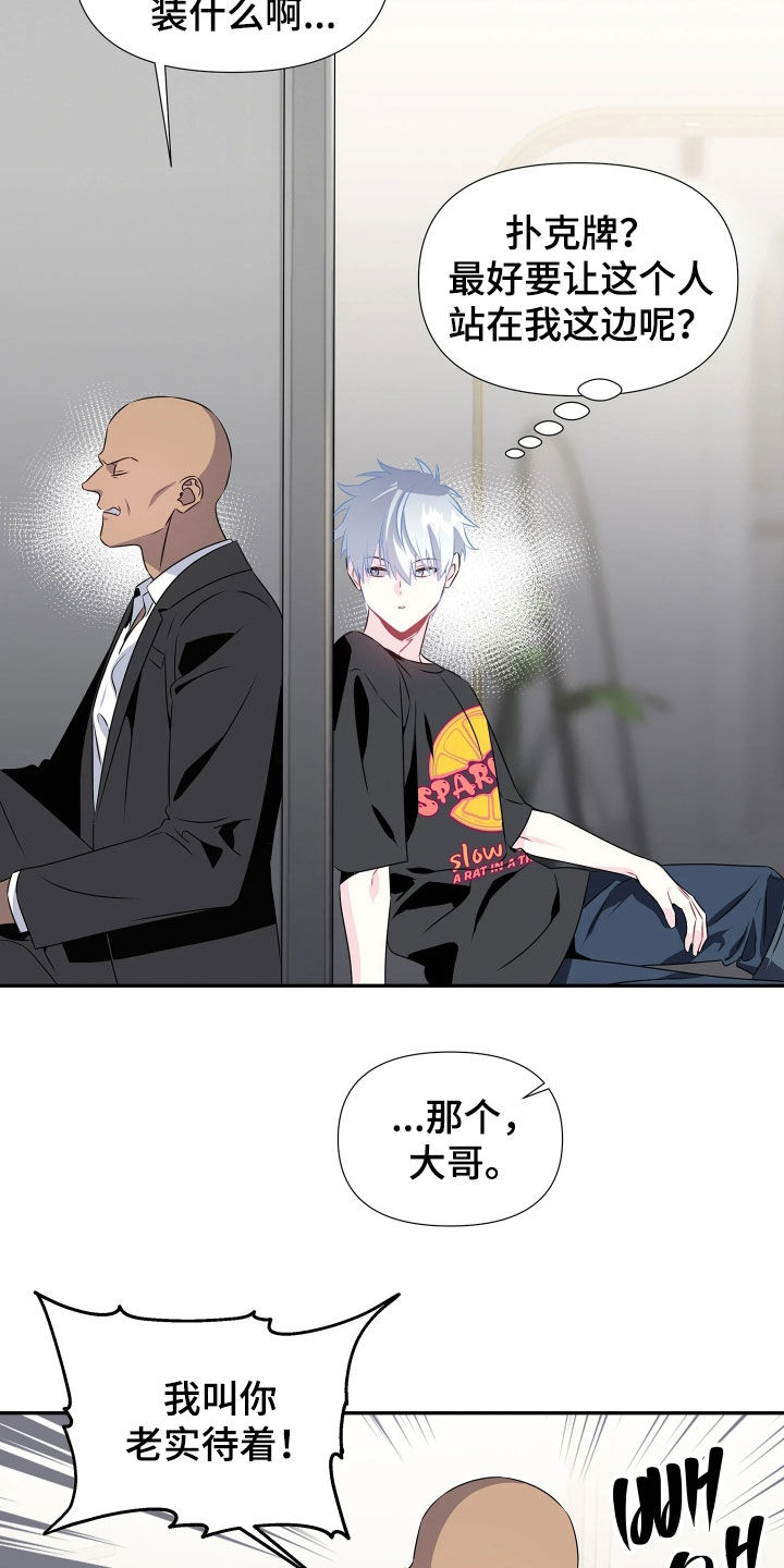 底牌与谎言漫画,第13章：拉拢1图
