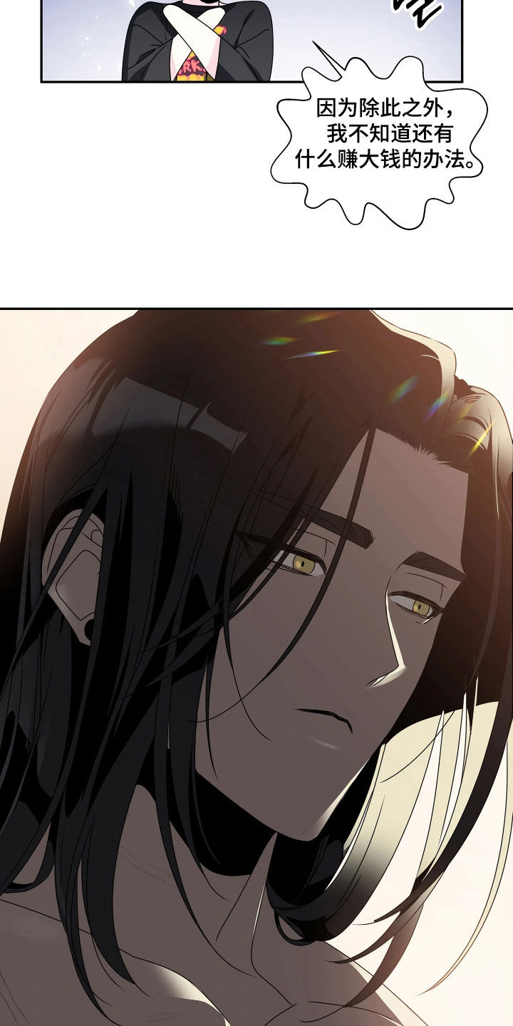 底牌与谎言漫画,第14章：无法彻底痊愈1图