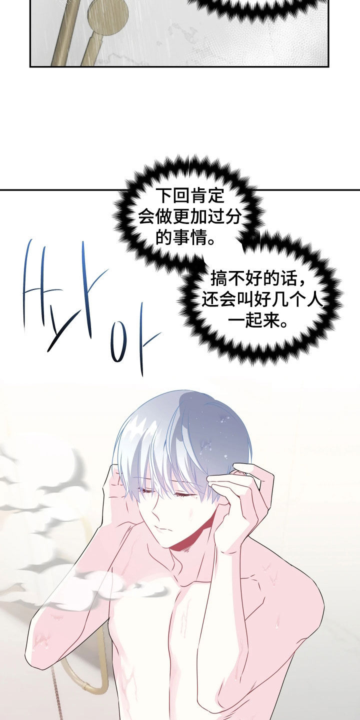 底牌与谎言漫画,第13章：拉拢4图