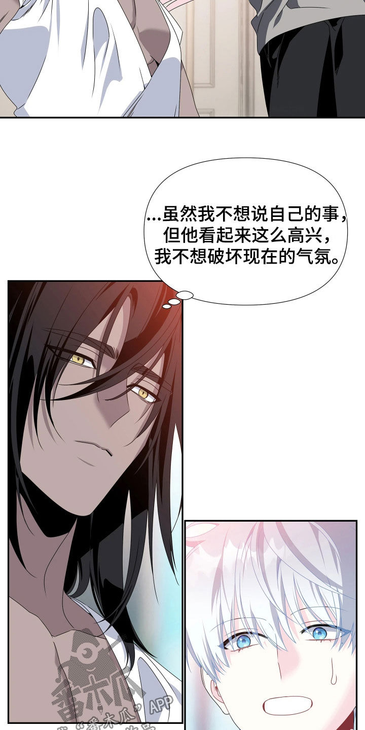 底牌与谎言漫画,第19章：玩牌3图