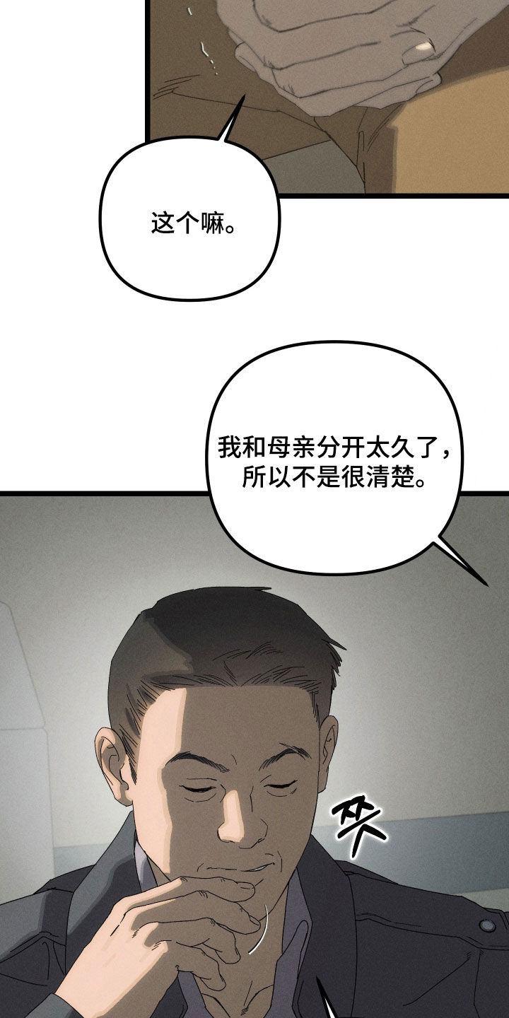 窥秘者漫画,第21章：不知名的箱子4图