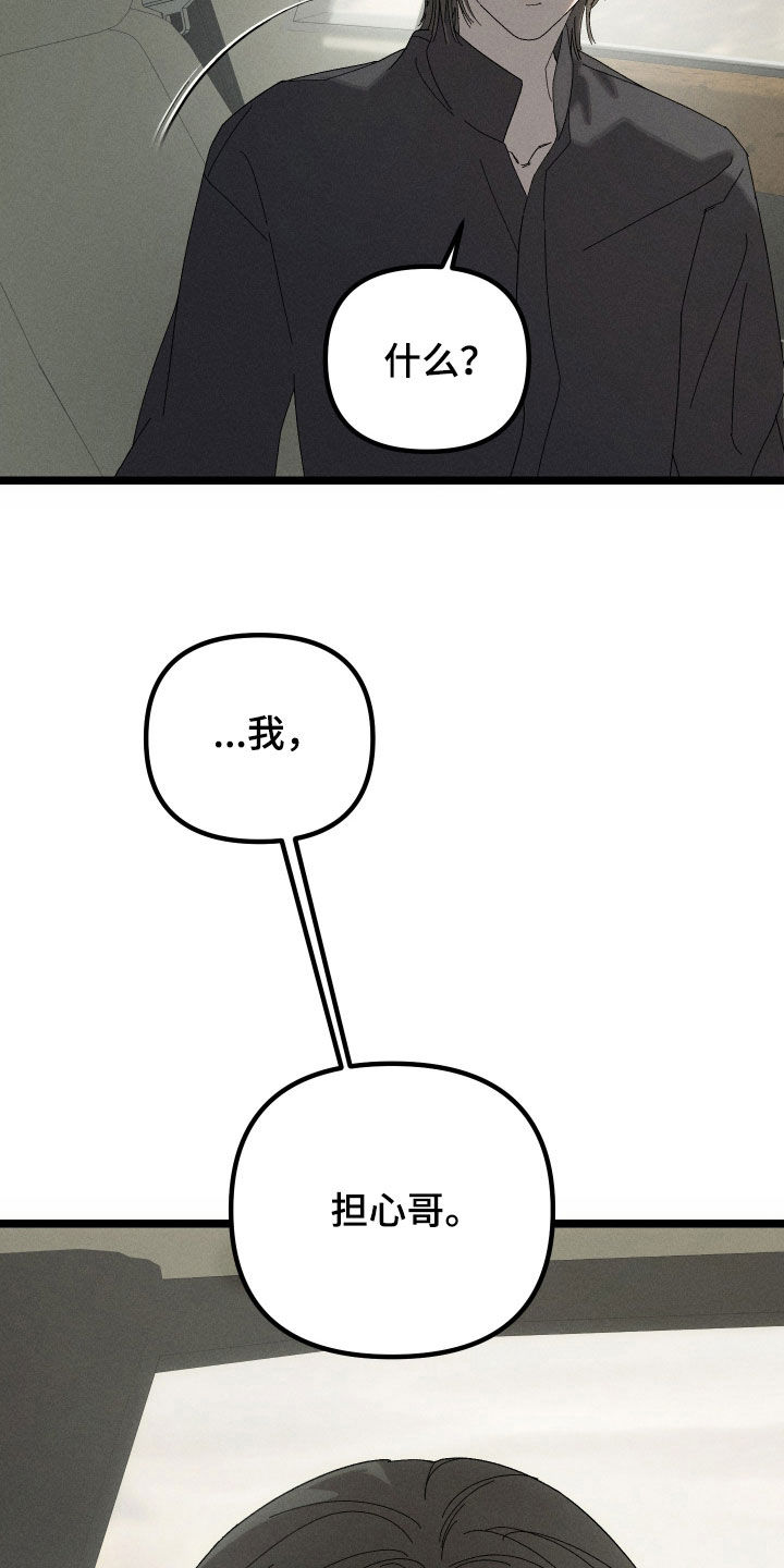 窥秘者漫画,第21章：不知名的箱子5图