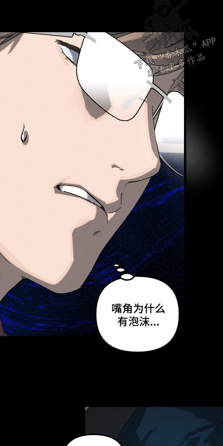 窥秘者漫画,第16章：我警告你1图