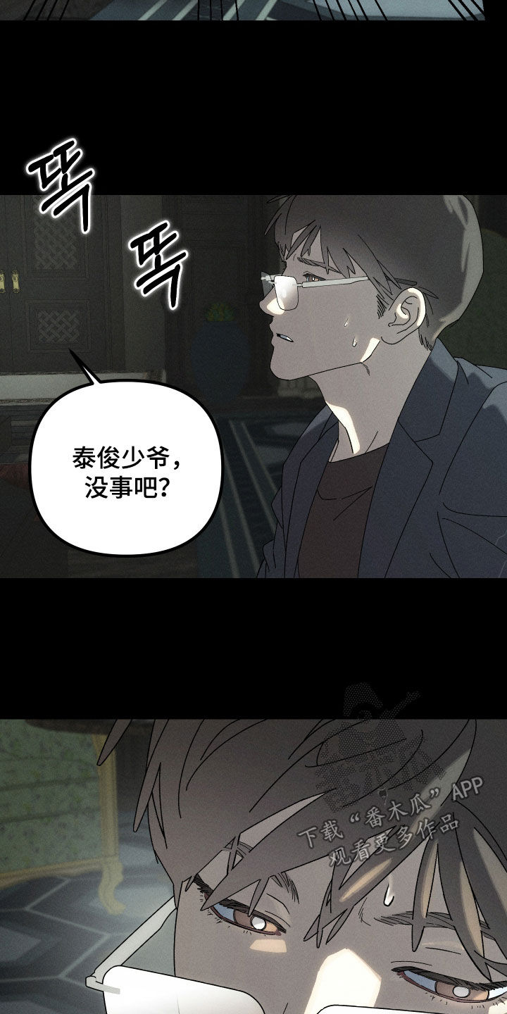 窥秘者漫画,第16章：我警告你5图