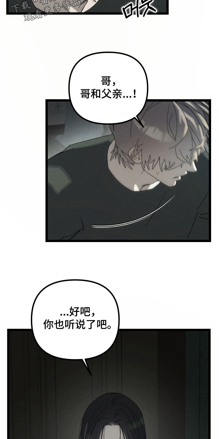 窥秘者漫画,第17章：相信的只有哥4图