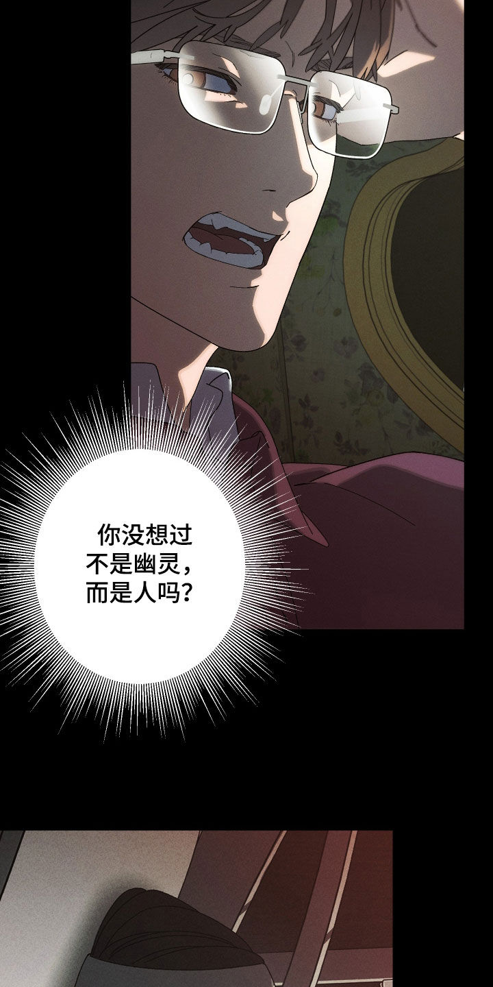 窥秘者漫画,第21章：不知名的箱子1图