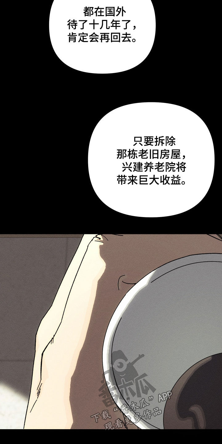 窥秘者漫画,第16章：我警告你1图