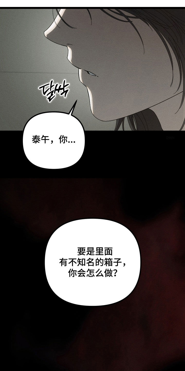 窥秘者漫画,第21章：不知名的箱子3图