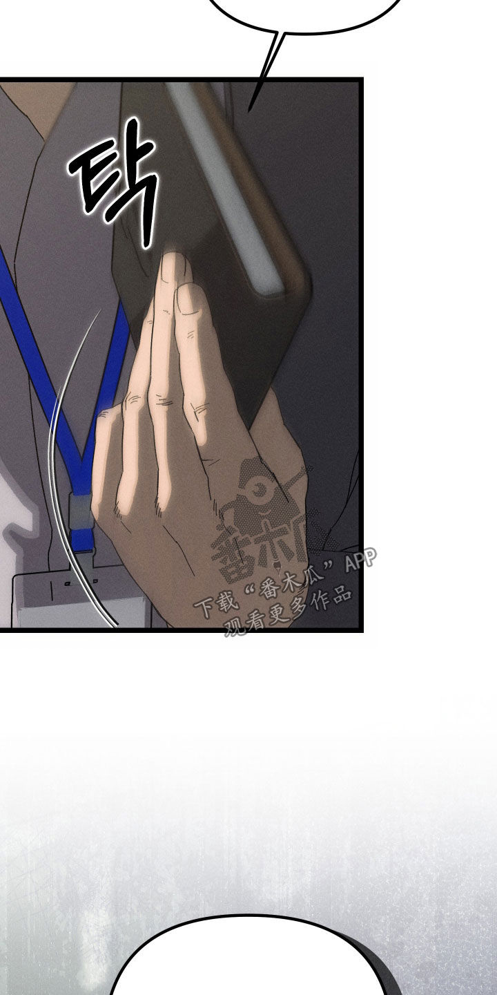 窥秘者漫画,第21章：不知名的箱子5图