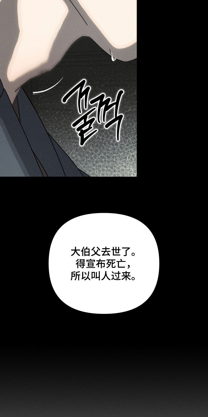 窥秘者漫画,第16章：我警告你2图