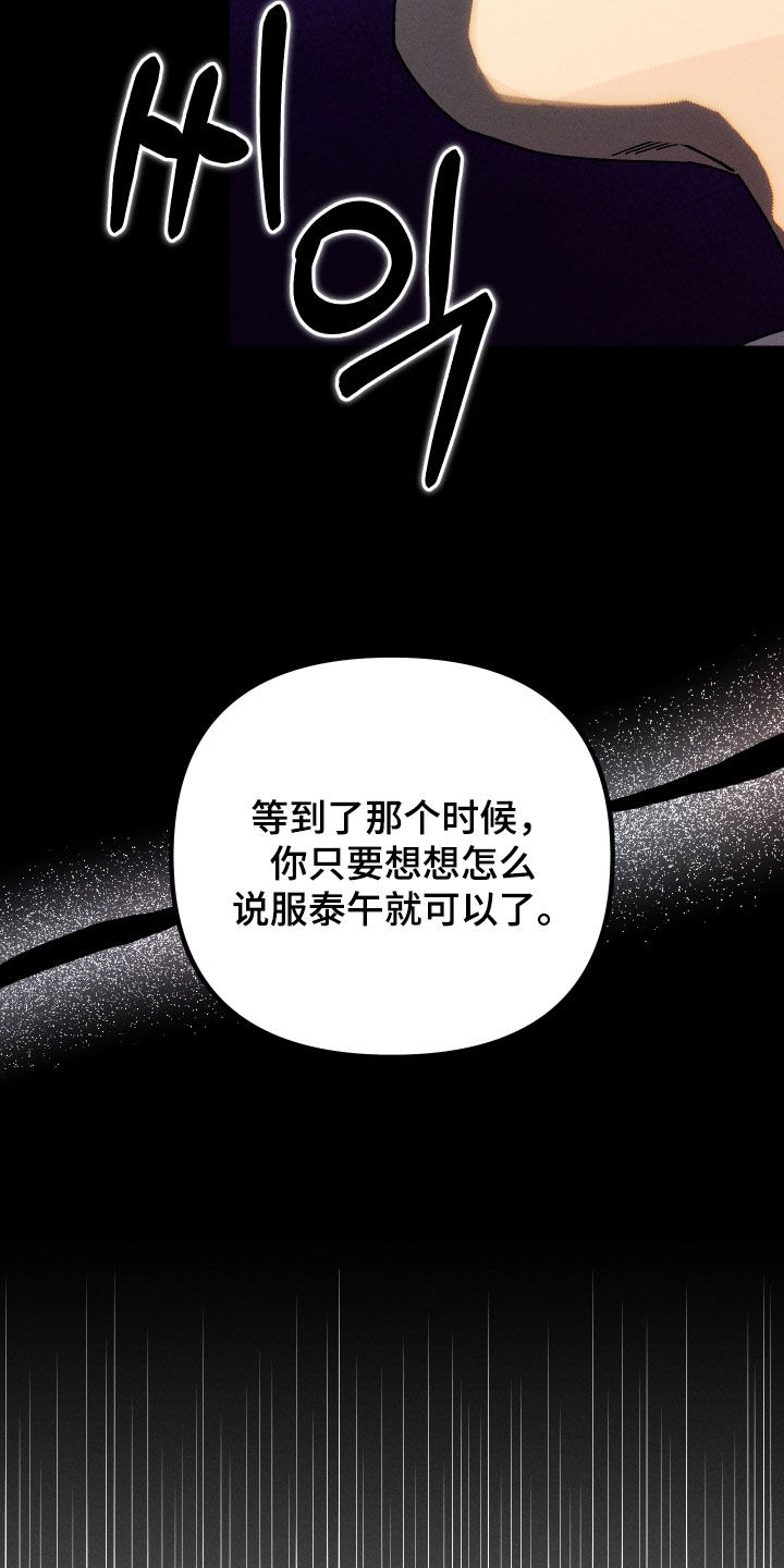 窥秘者漫画,第16章：我警告你4图