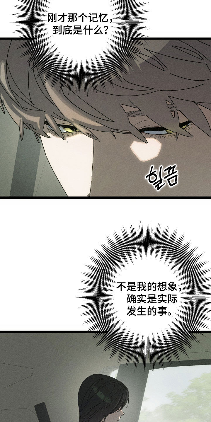 窥秘者漫画,第20章：家里有幽灵5图