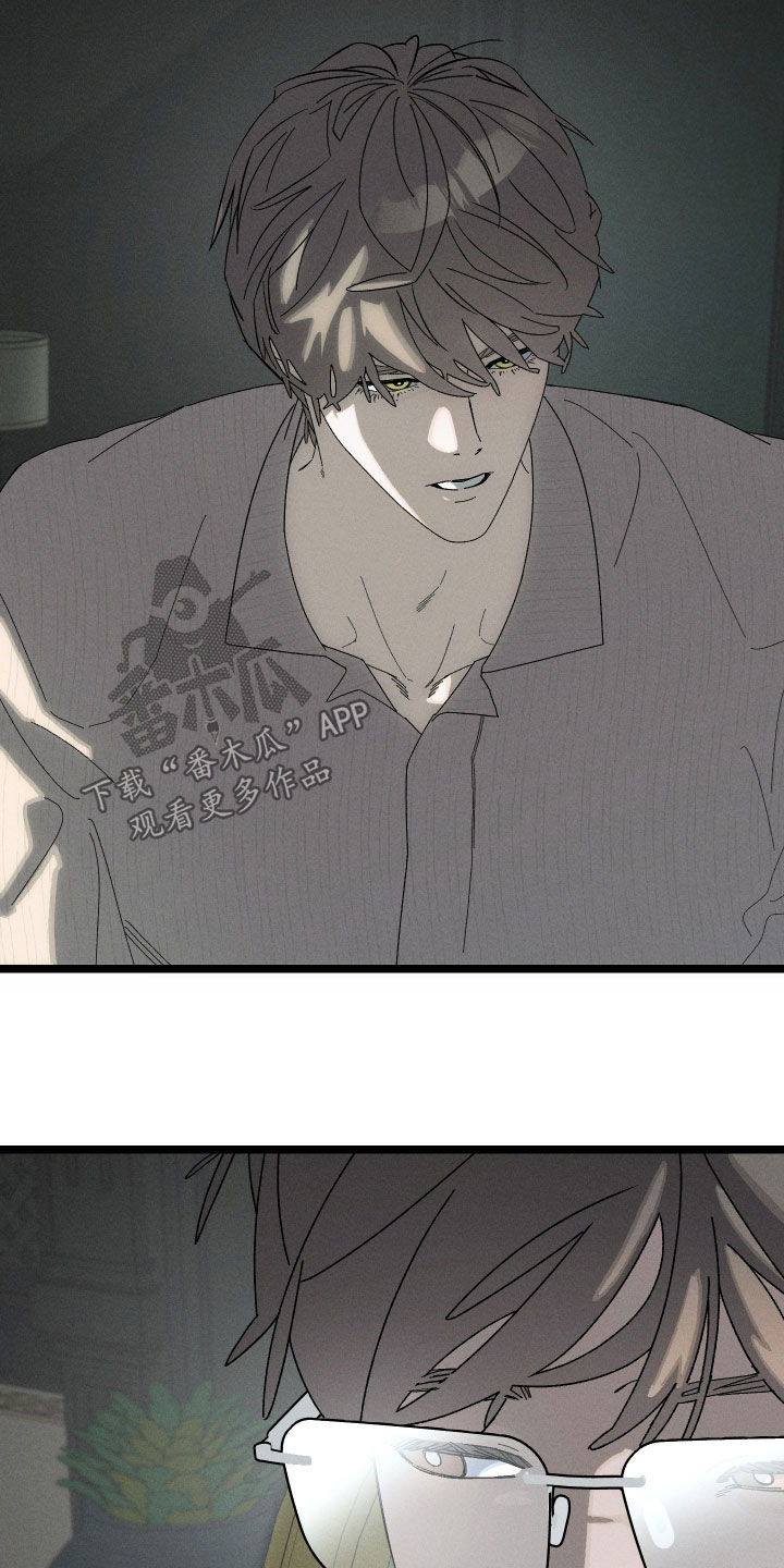 窥秘者漫画,第16章：我警告你3图