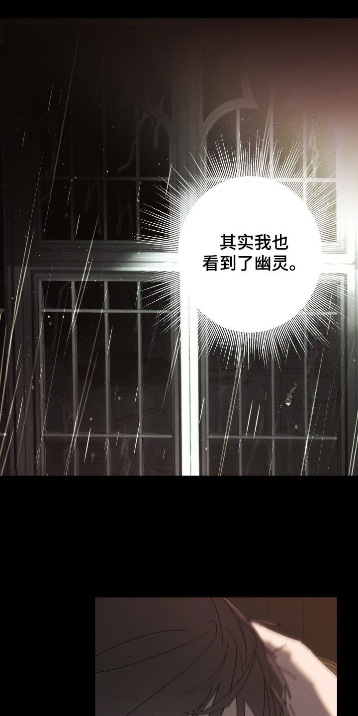 窥秘者漫画,第21章：不知名的箱子5图
