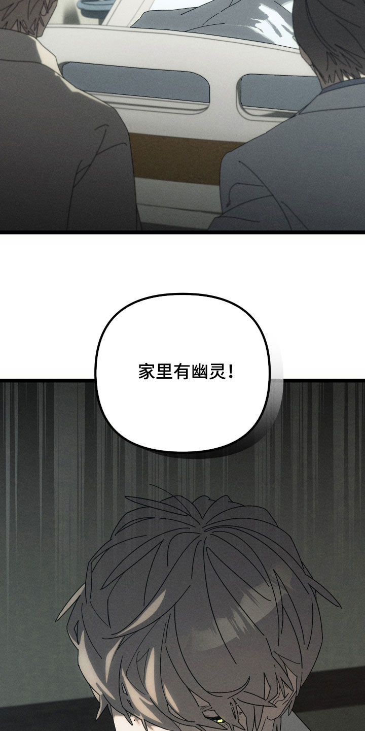 窥秘者漫画,第20章：家里有幽灵4图