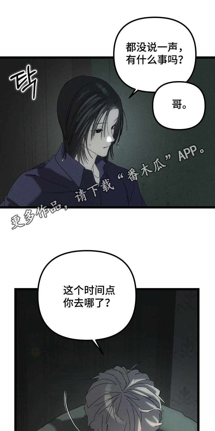 窥秘者漫画,第17章：相信的只有哥1图