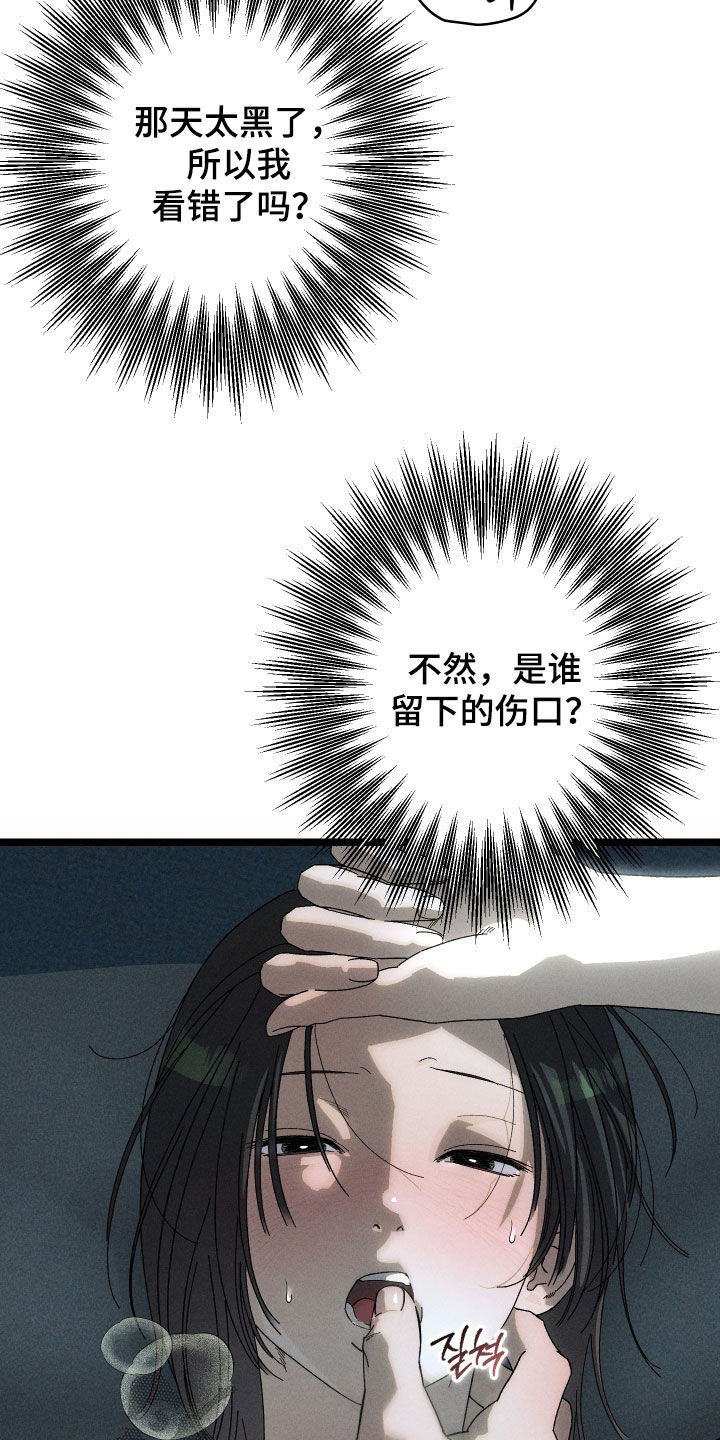 窥秘者漫画,第18章：够了5图