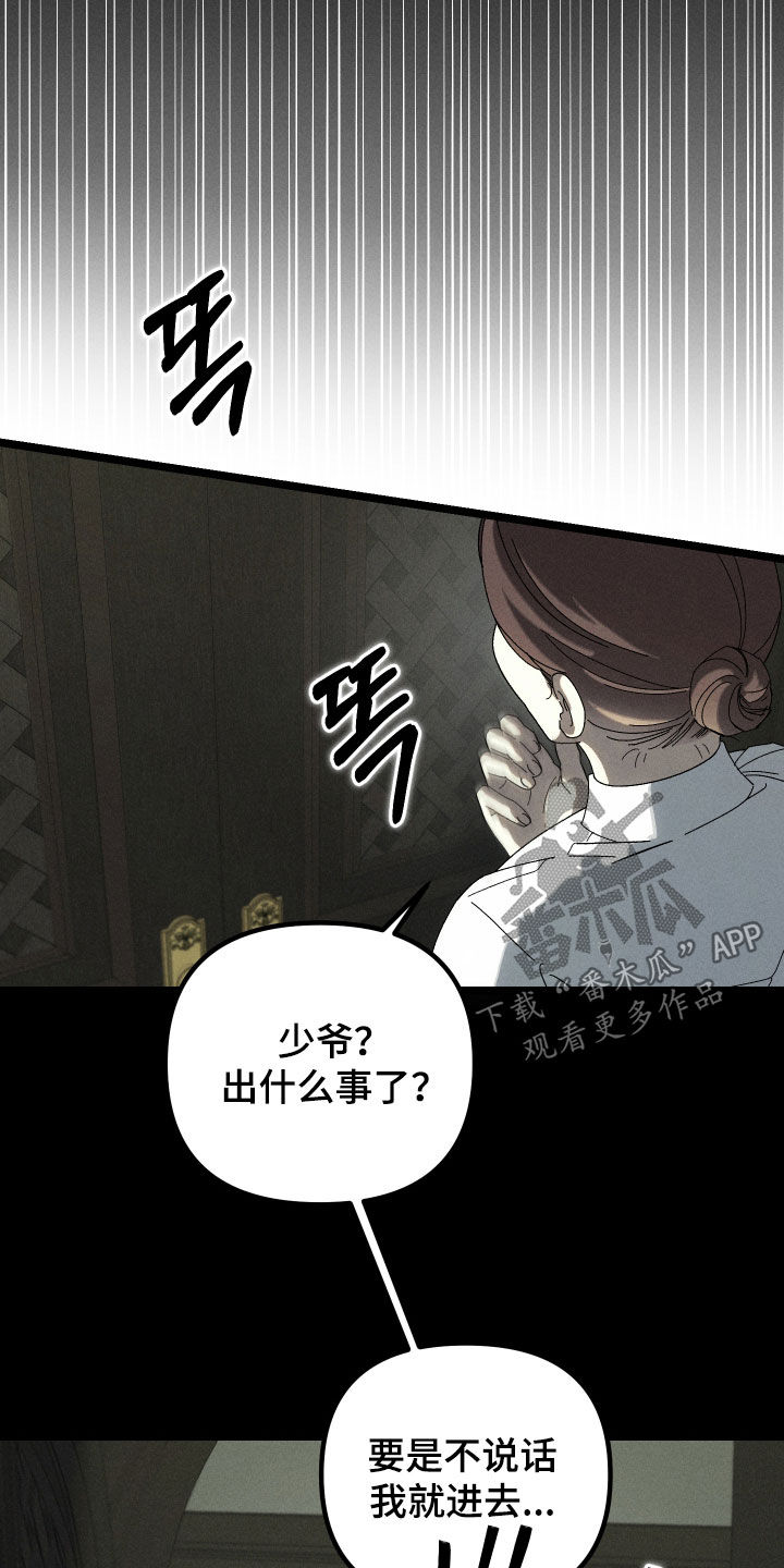 窥秘者漫画,第16章：我警告你5图