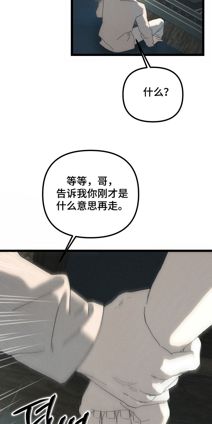 窥秘者漫画,第16章：我警告你5图