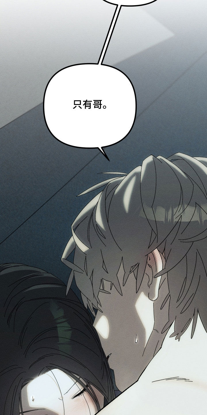 窥秘者漫画,第17章：相信的只有哥3图