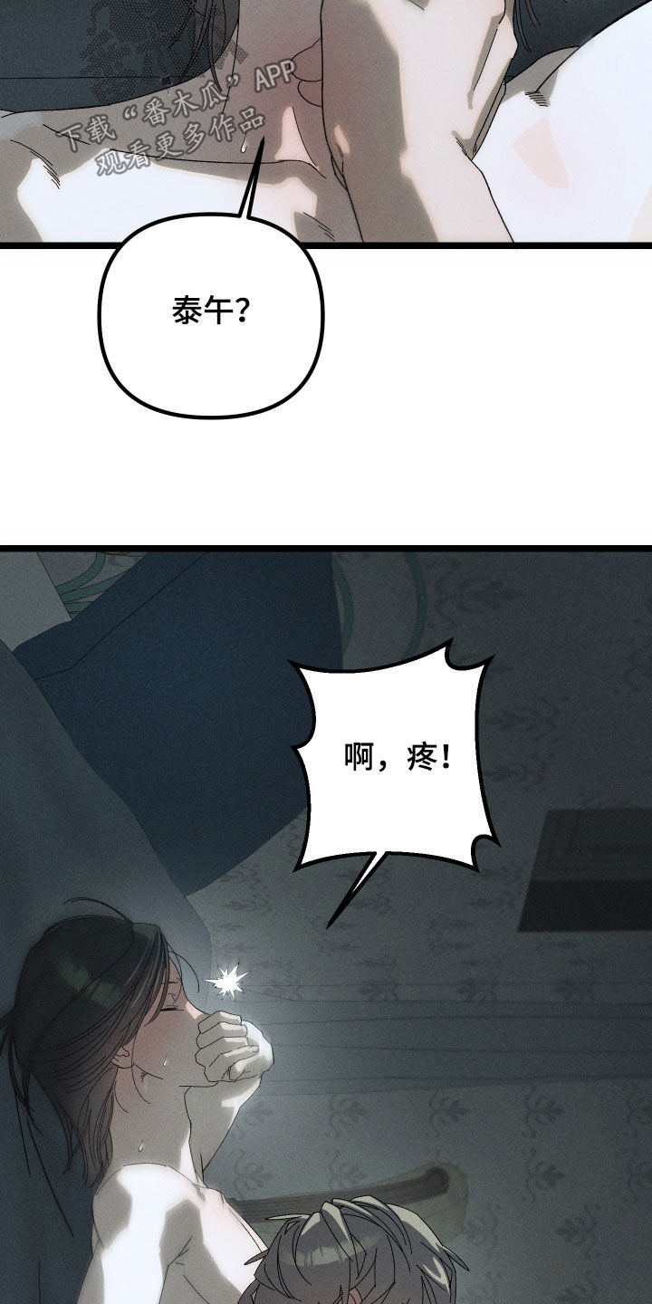 窥秘者漫画,第18章：够了1图