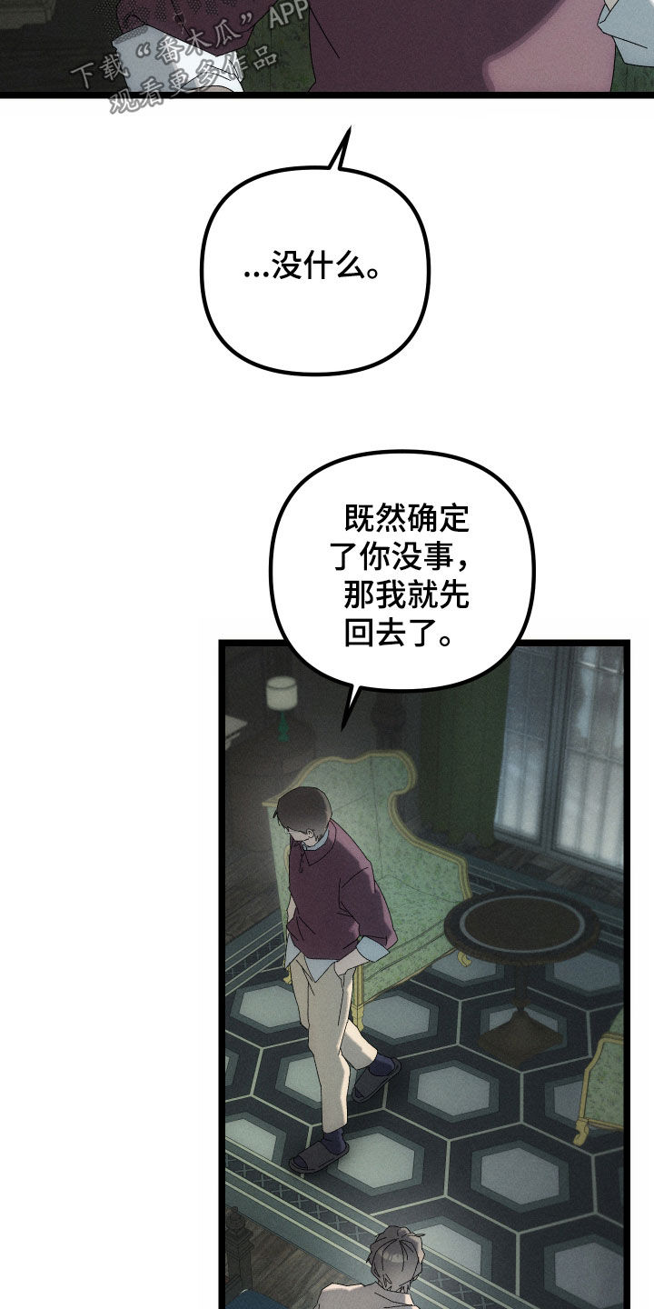 窥秘者漫画,第16章：我警告你4图