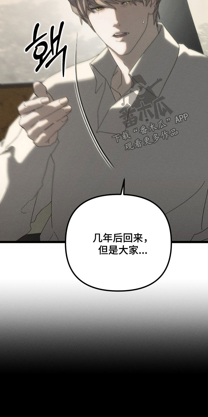 窥秘者漫画,第21章：不知名的箱子4图