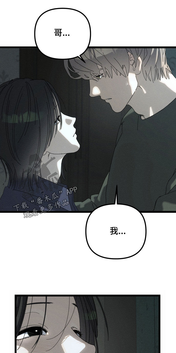 窥秘者漫画,第17章：相信的只有哥5图