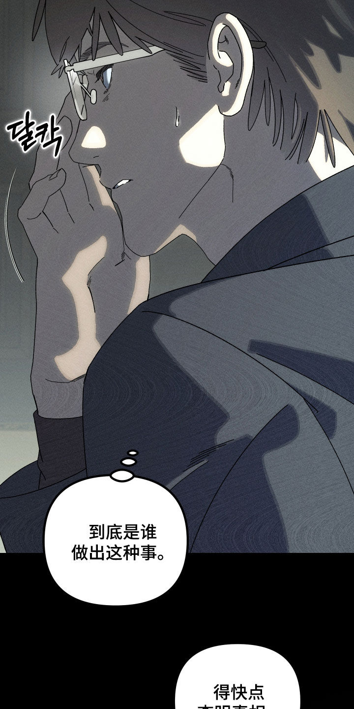 窥秘者漫画,第16章：我警告你2图