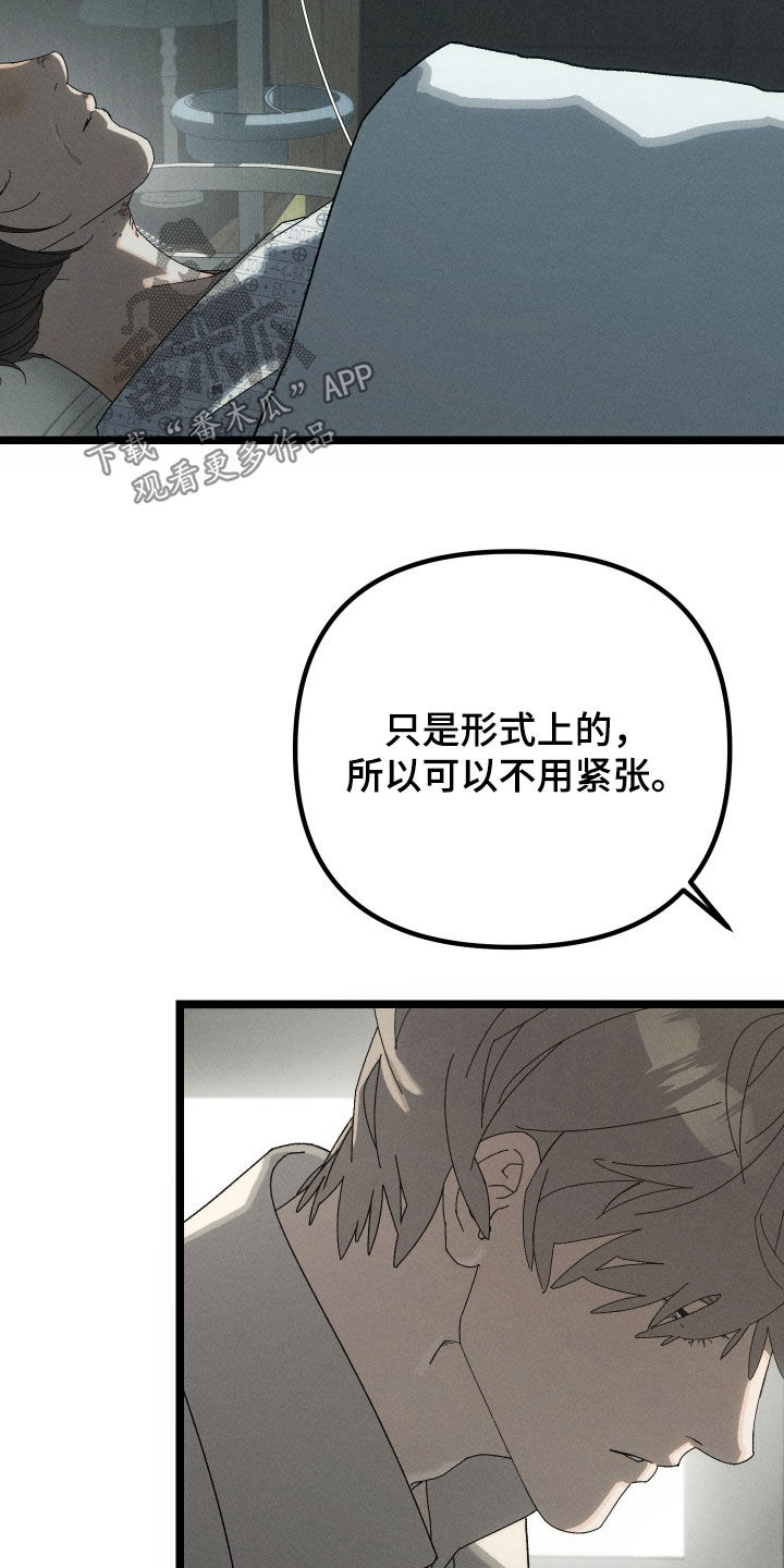 窥秘者漫画,第21章：不知名的箱子3图