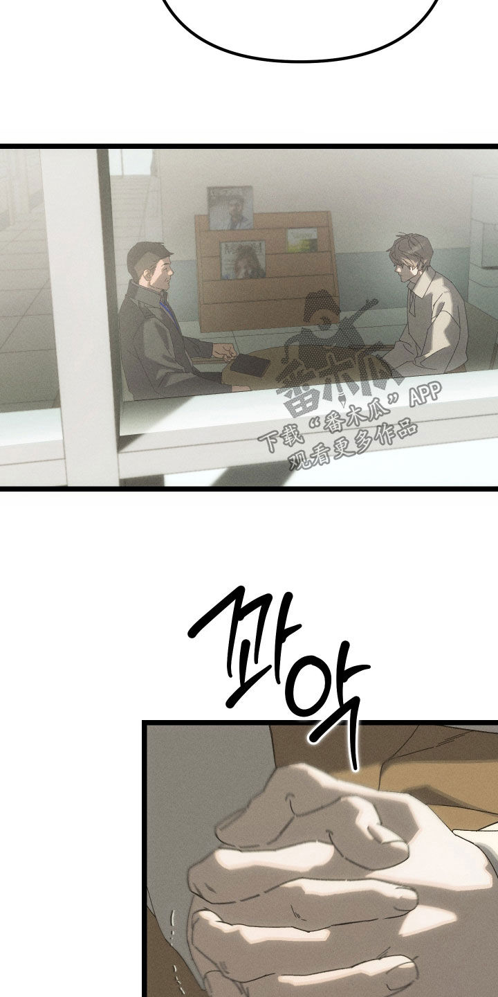 窥秘者漫画,第21章：不知名的箱子3图