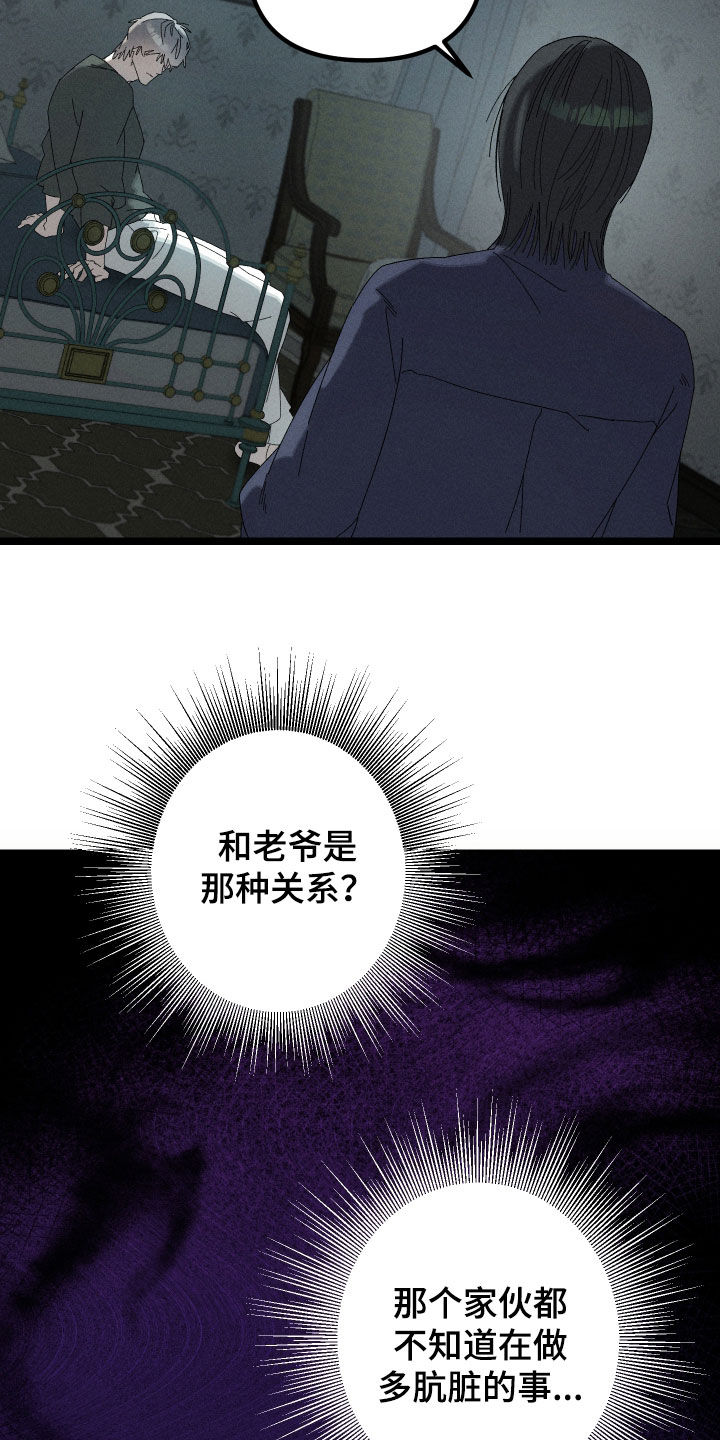 窥秘者漫画,第17章：相信的只有哥2图