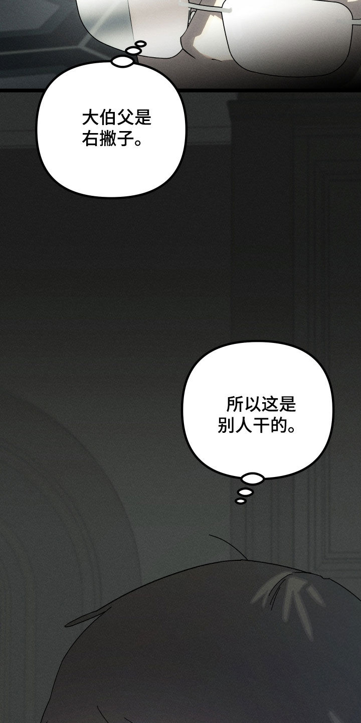 窥秘者漫画,第16章：我警告你1图
