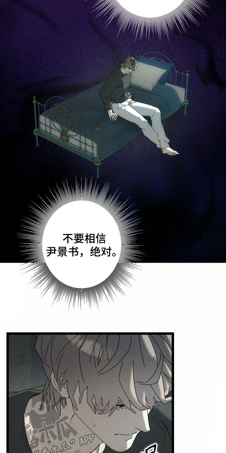 窥秘者漫画,第17章：相信的只有哥3图