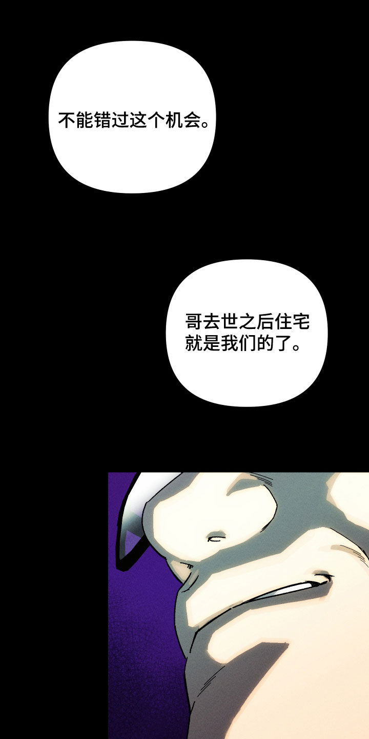 窥秘者漫画,第16章：我警告你2图
